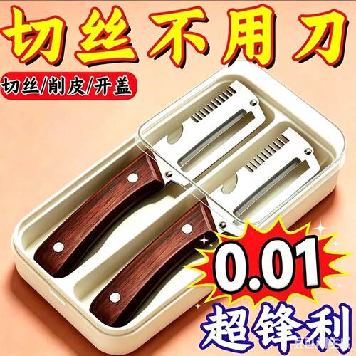 不锈钢三合一多功能削皮器