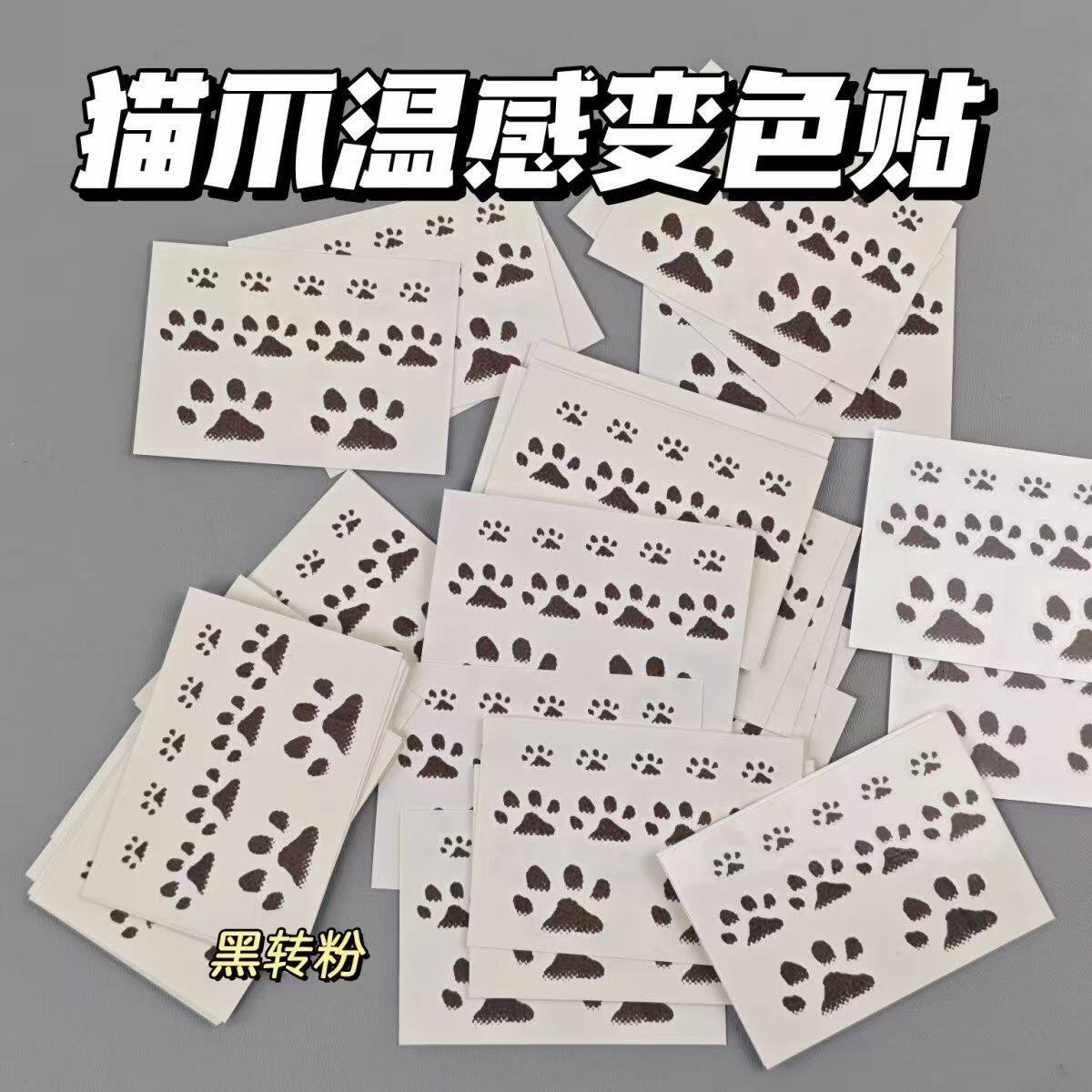 小红书同款温变猫爪可洗纹身贴