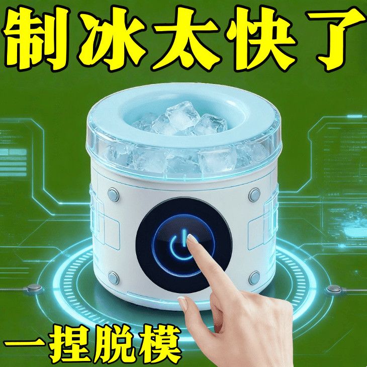 捏捏冰速冻器冰块模具冰格制冰杯制冰冰盒家用冰桶冰盒圆筒存放桶图片
