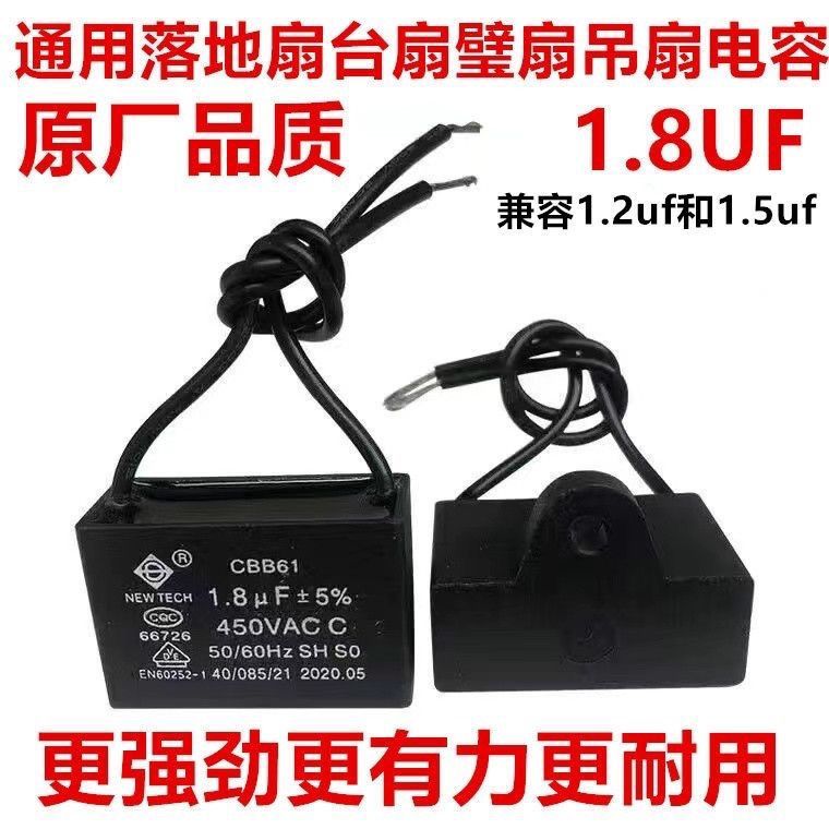 通用原厂风扇启动电容1.8uF
