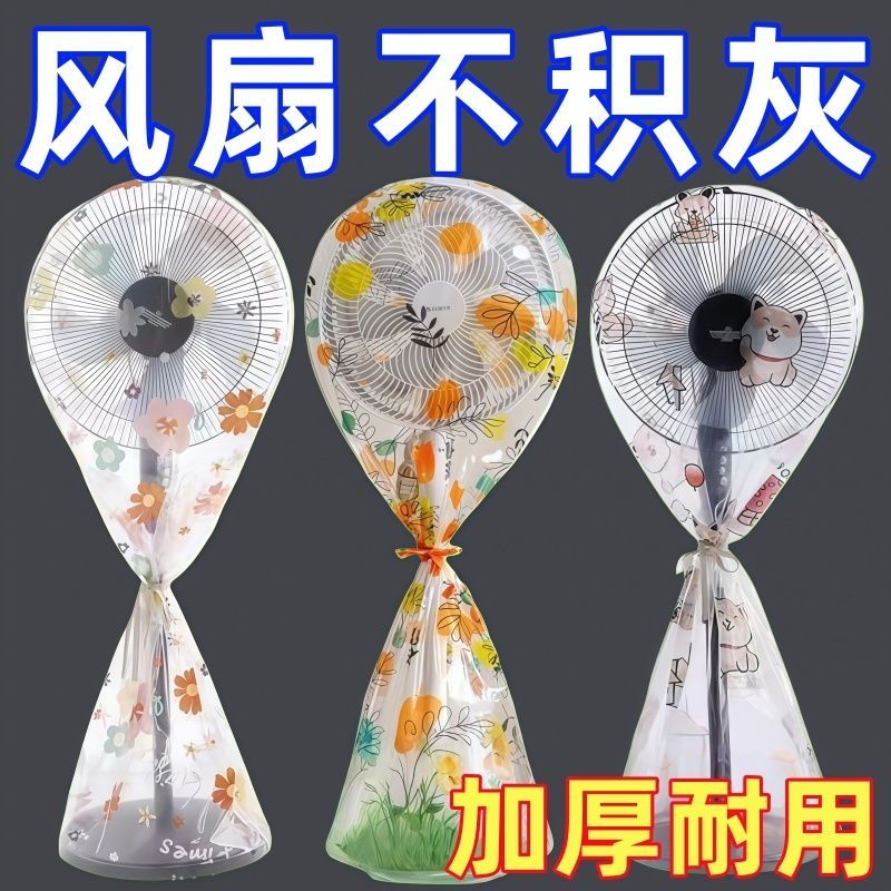 落地扇立式通用全包防尘罩