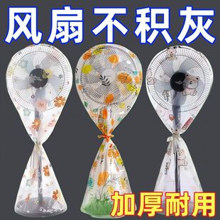 风扇防尘罩全包落地扇电风扇罩子立式家用收纳落地式通用保护罩