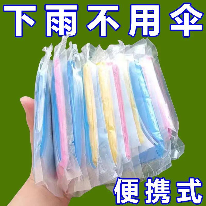 一次性加厚防暴雨便携雨衣