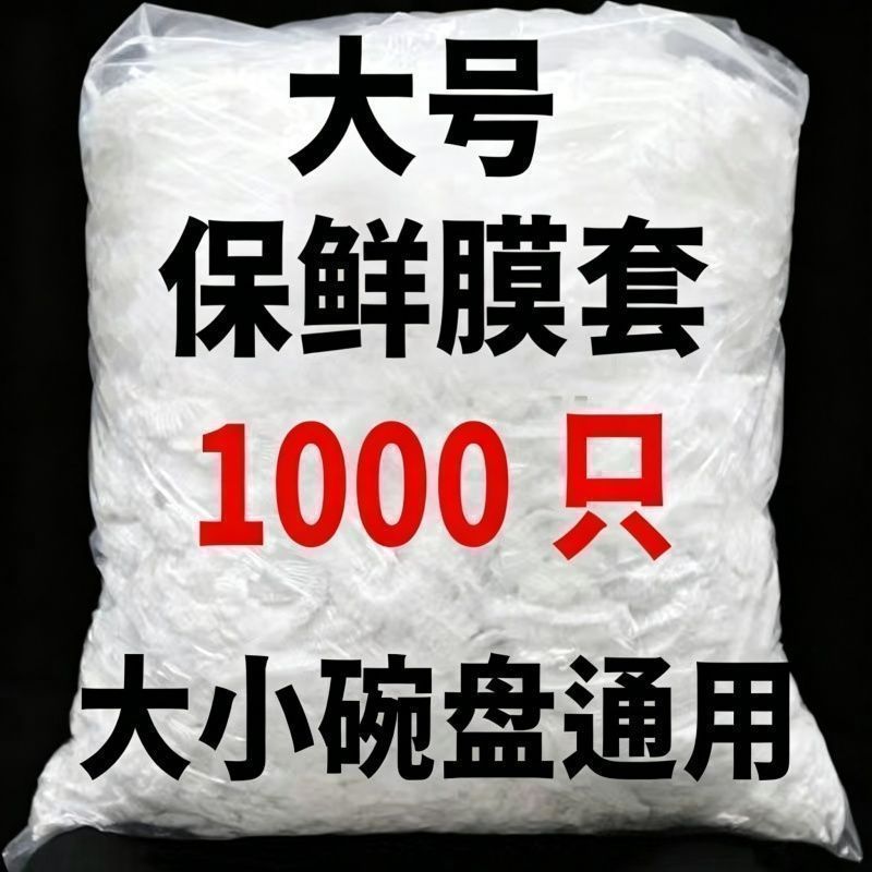 食品级加厚自封保鲜膜套微波炉