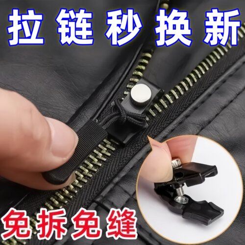 可拆卸拉链头替换行李箱