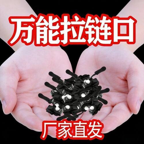 背包拉链头通用可替换修复神器
