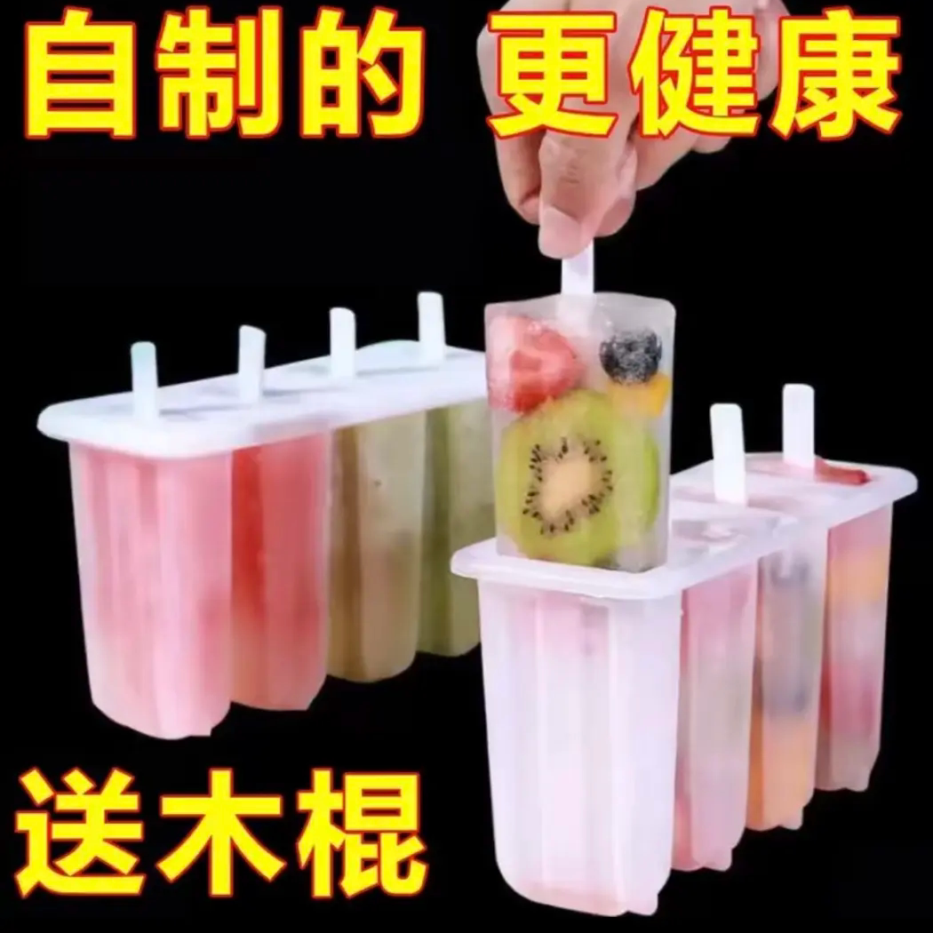 家用自制雪糕冰棒模具含盖4根棒
