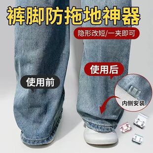 裤脚防拖地神器裤脚改短神器隐形免缝裤子裤腿文创其他文化用品