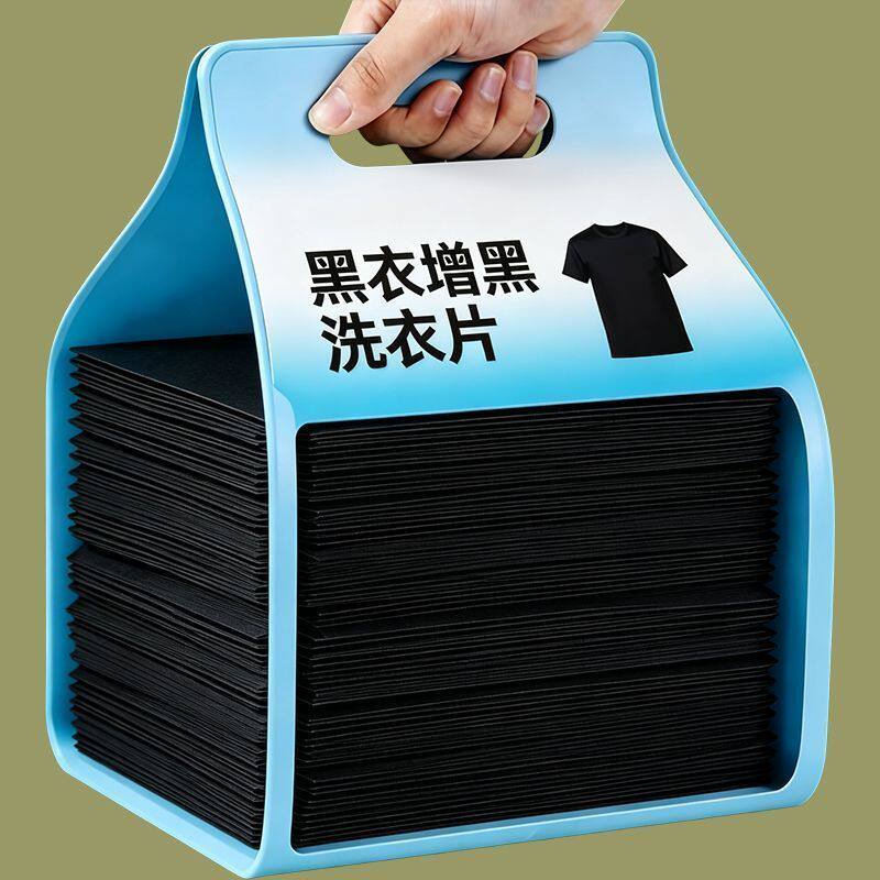 增黑洗衣片黑衣褪色泛白修复