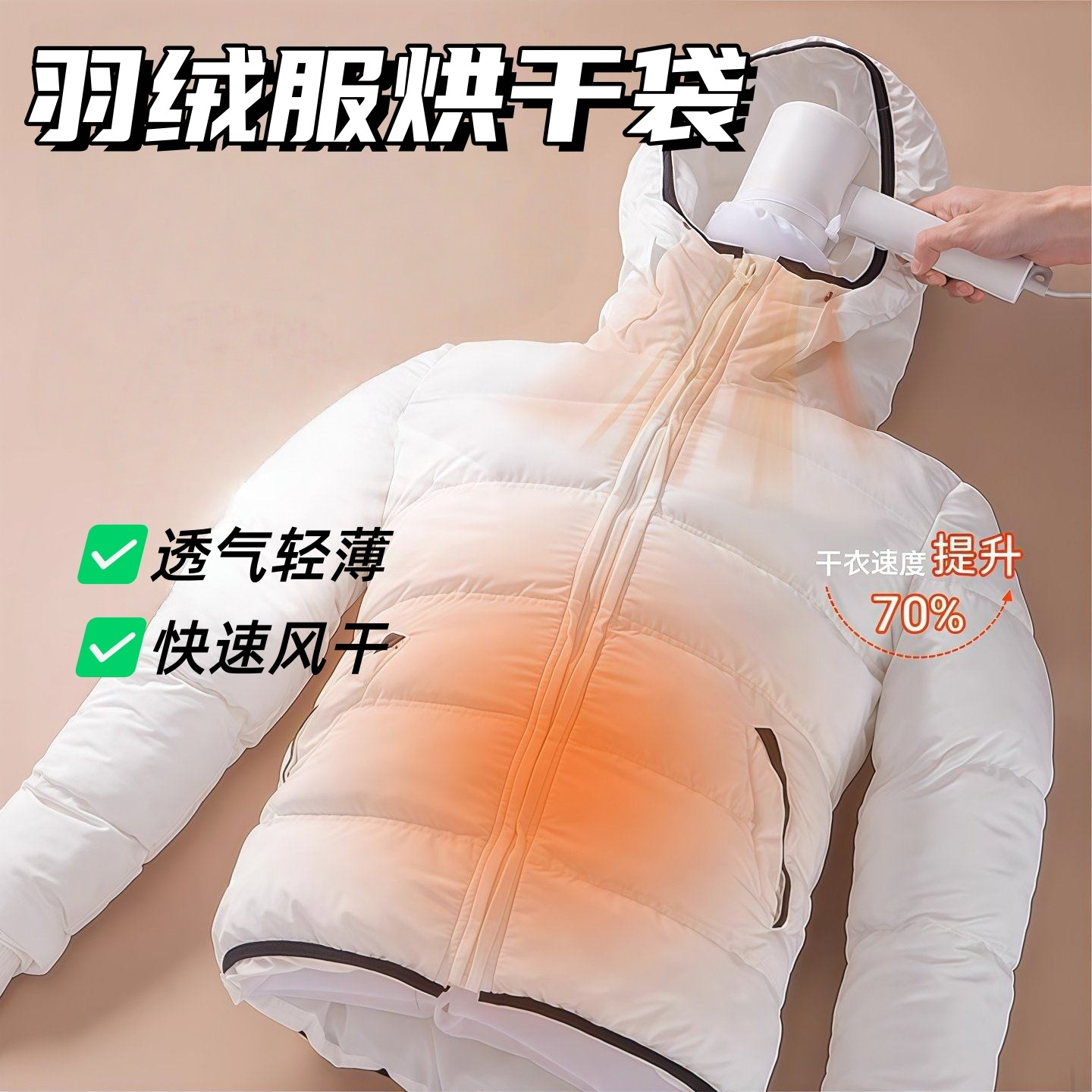 电吹风机干衣袋羽绒服蓬松神器吹衣服速干神袋旅行回南天烘干机器,收纳整理,烘干衣袋,淘宝优惠券,粉丝福利购,淘宝优惠卷