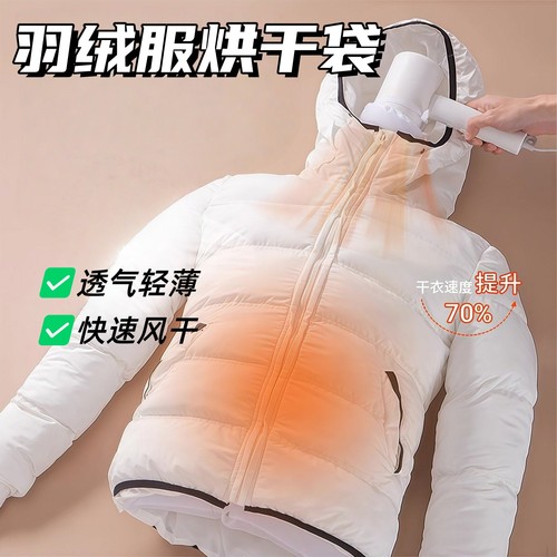 电吹风羽绒蓬松速干烘衣袋