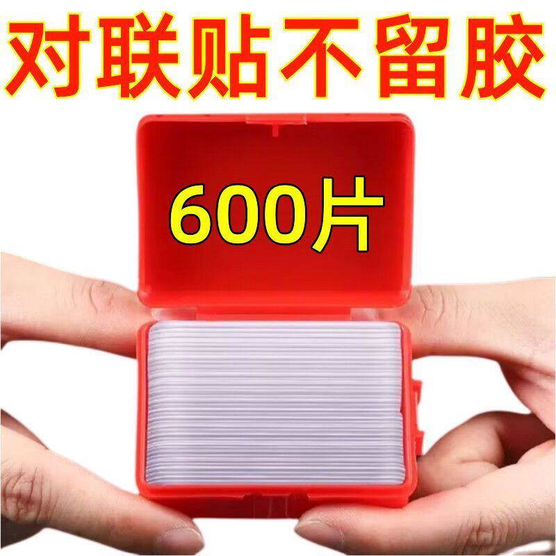 透明无痕强力高粘双面胶对春联