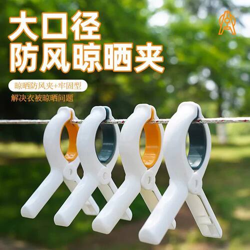 强力防风塑料晾衣被夹固定器