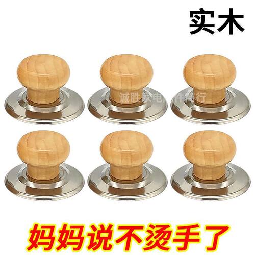 通用实木防烫锅盖把手