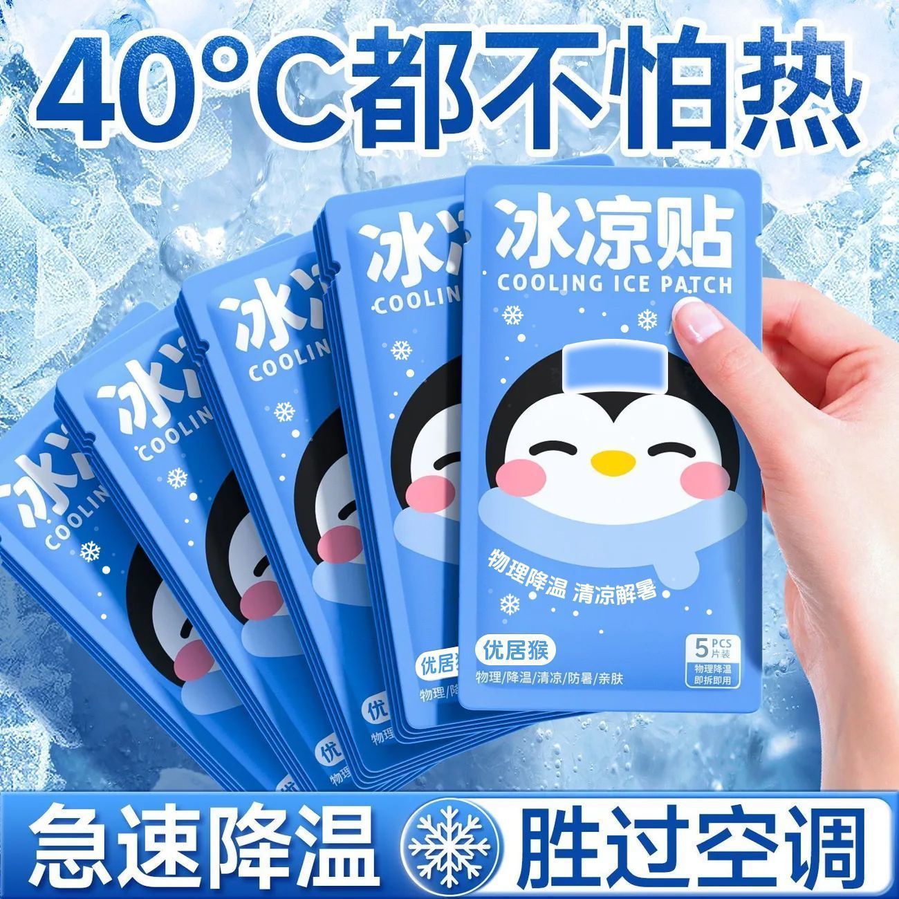 夏季军训物理降温提神冰凉贴
