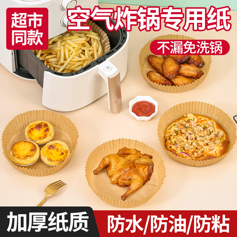空气炸锅专用纸盘吸油纸