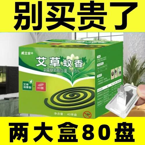 大盘强效艾草清香无烟蚊香
