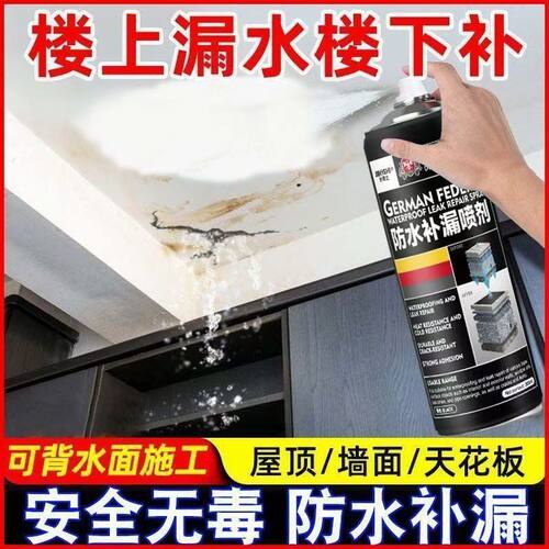 德国技术屋顶墙面防水补漏喷剂