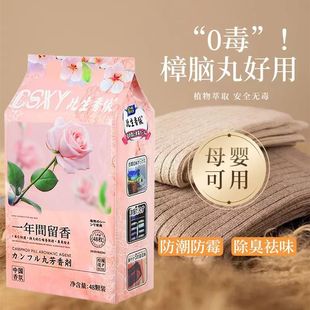 樟脑丸花香款 衣柜防霉除味防潮家用天然无毒防虫防蛀蟑螂球除臭味