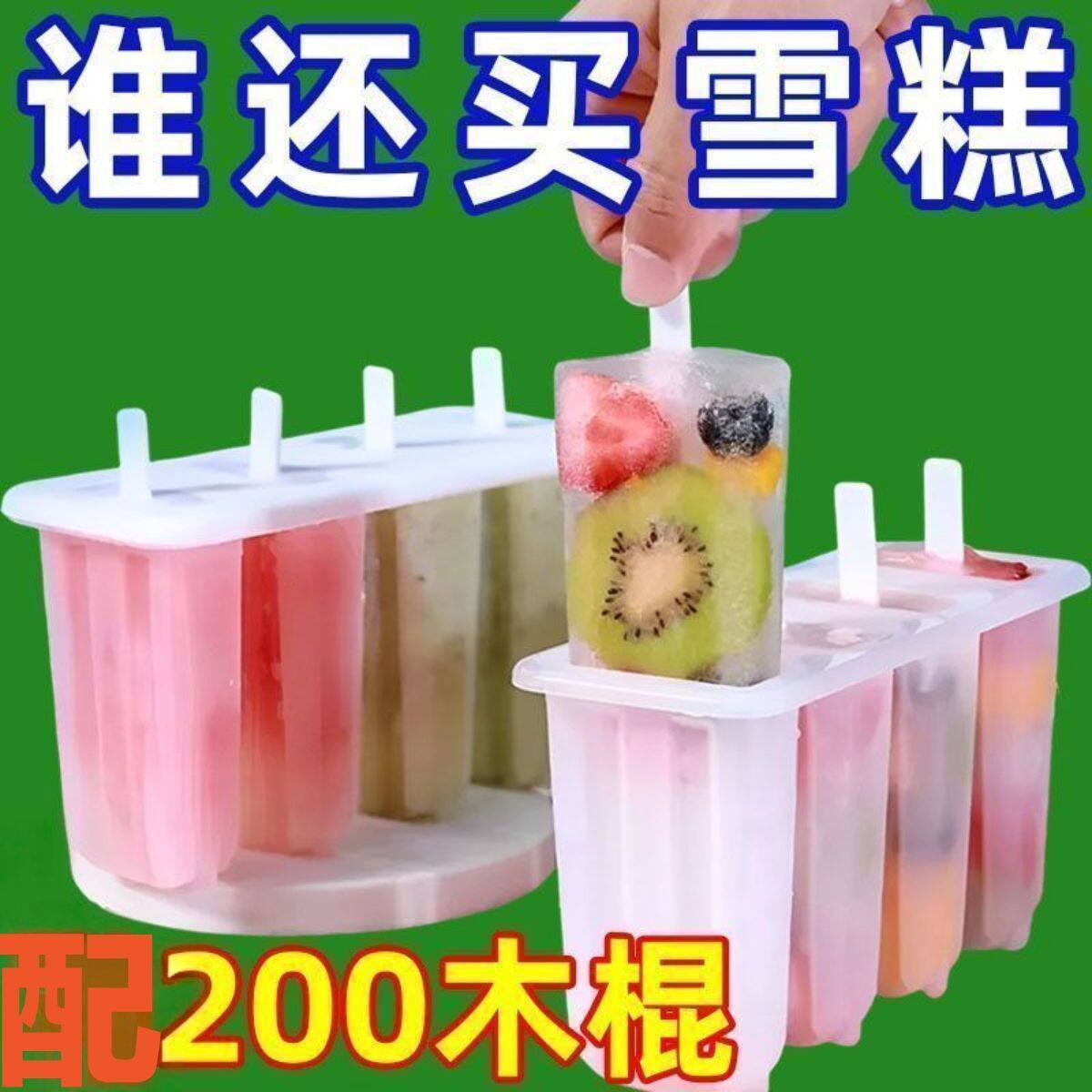 四合一雪糕模具套装带雪糕棒