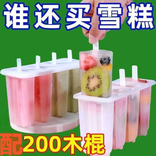四合一雪糕模具套装带雪糕棒