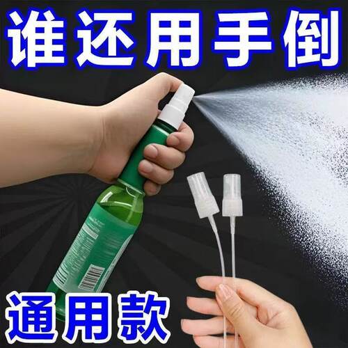 花露水通用喷雾头5个装