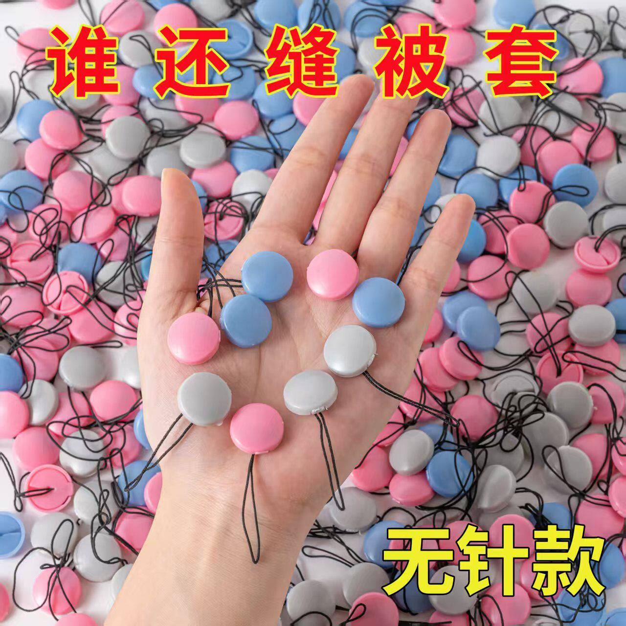 无针不伤被加绒可拆被子固定器