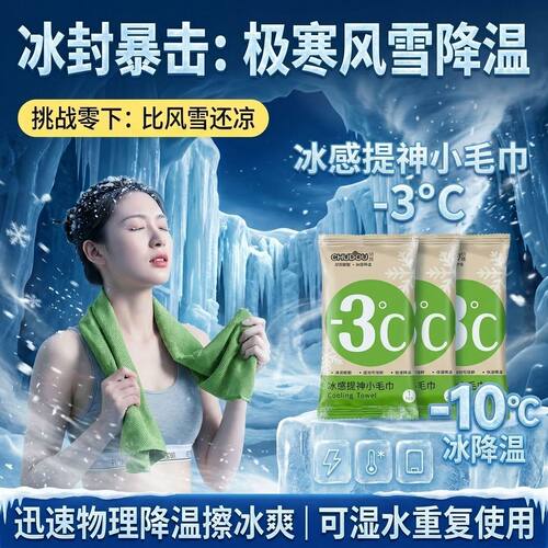 清凉湿巾运动跑步降温冰感军训