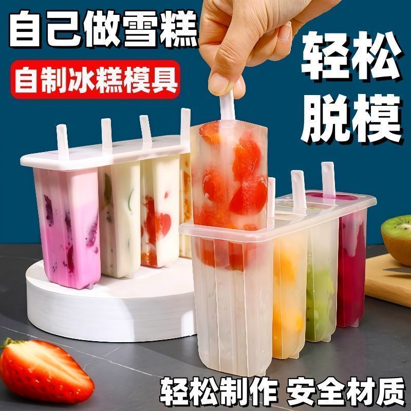 自制雪糕冰棒带盖4连模具
