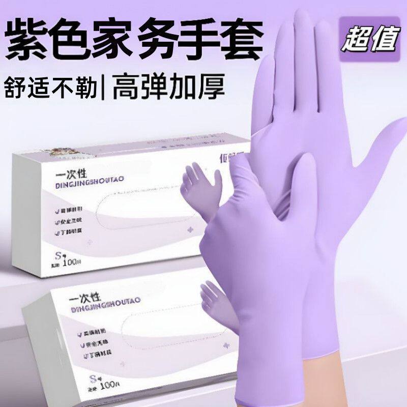 【超划算】一次性加长手套丁腈洗碗食品级加厚耐用厨便宜防护手套
