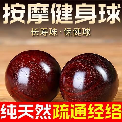 纯天然花梨木保健球手指灵活训练