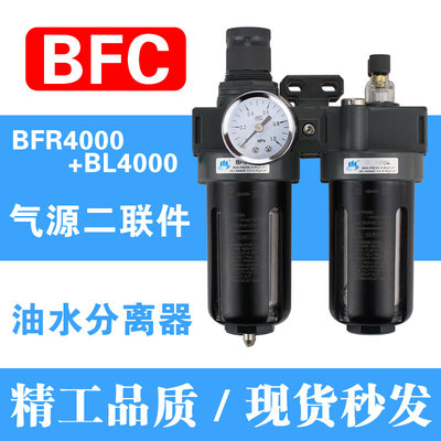 精品油水分离器BFC4000二联件 过滤减压阀BFR4000 油雾器BL4000