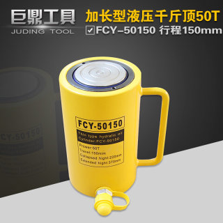 液压分离式加长型千斤顶FCY-50150液压油缸FCY-50T起重50T150mm