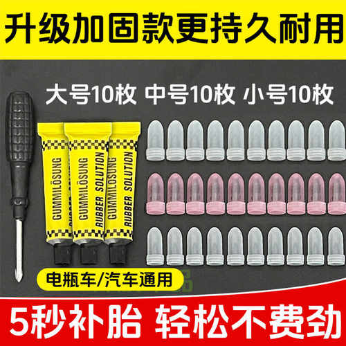汽车补胎工具补胎胶钉金属真空轮胎爆胎维修汽车电动车摩托车补胎