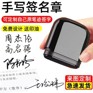刻章手写签名章姓名印章定刻签字手签章名字个人私人盖章神器定做