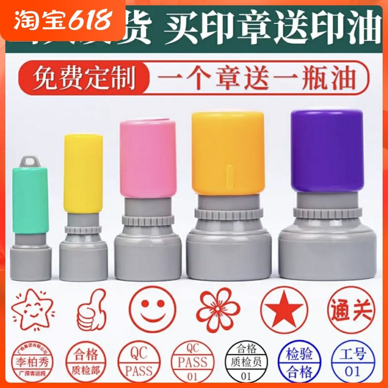 刻章定刻姓名QC章PASS章小圆章检验合格印章质检章积分制做图案章