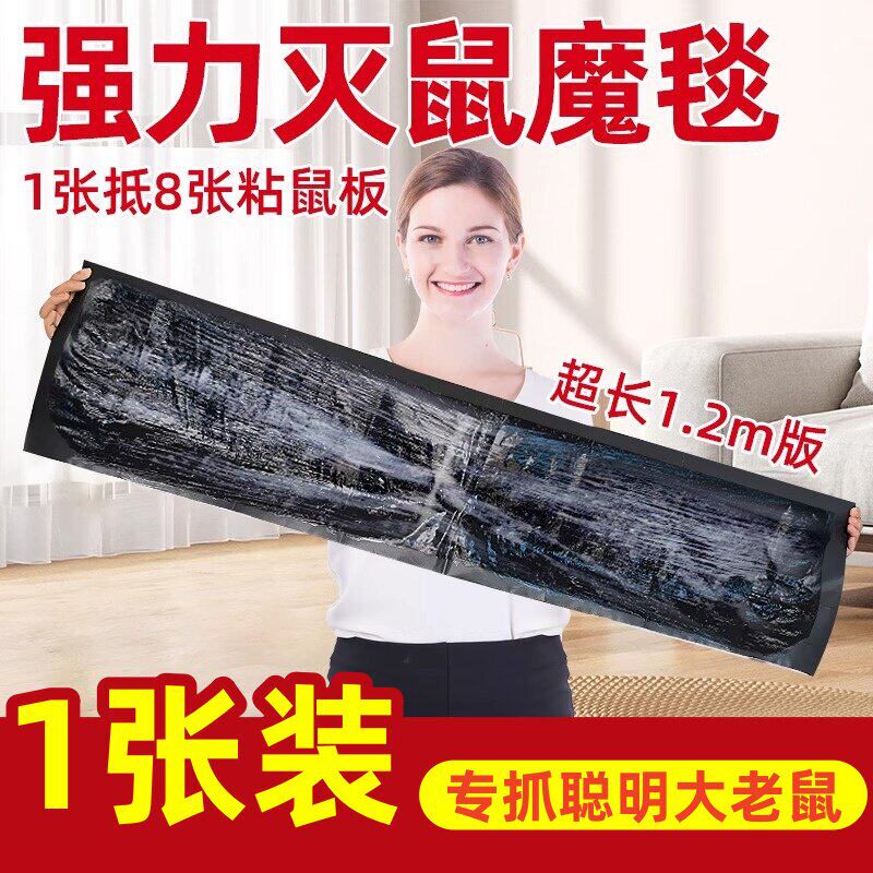强力粘鼠板抓粘大老鼠贴胶捕鼠老鼠神器隐形家用大号灭黏粘鼠魔毯