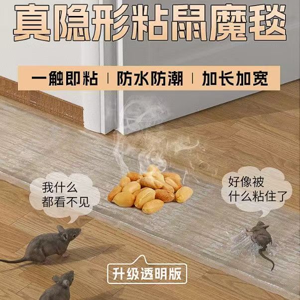 老鼠贴强力粘鼠板大号强力胶粘大老鼠捕鼠神器粘鼠板魔毯抓灭鼠