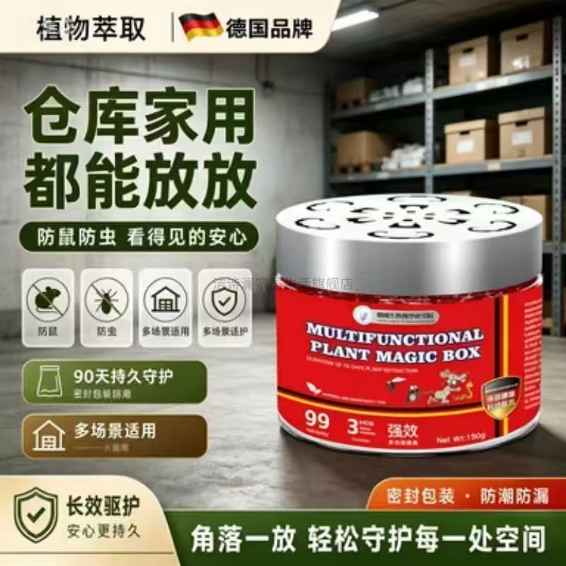 植物驱鼠凝胶全屋强效避鼠神器防老鼠无毒赶鼠凝胶室内外家用特效