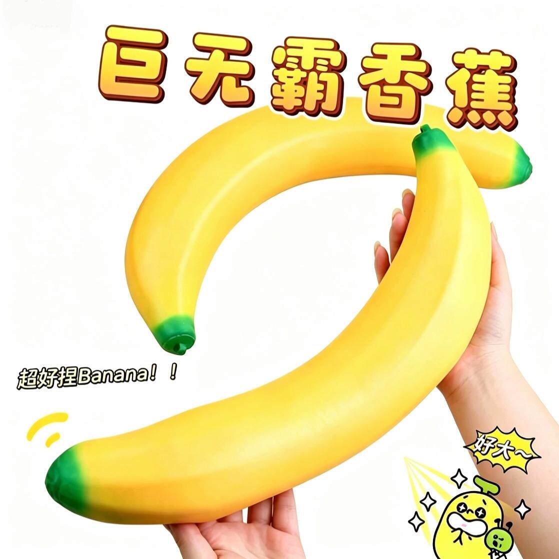 超大号香蕉软胶慢回弹解压捏捏乐