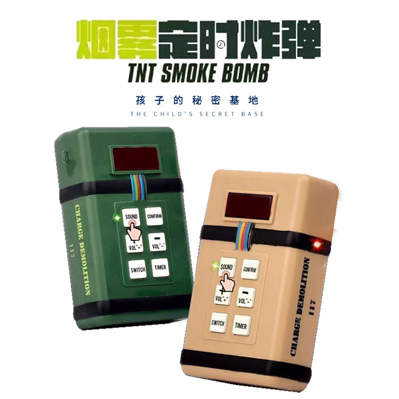 炫酷C4烟雾声光炸药包玩具