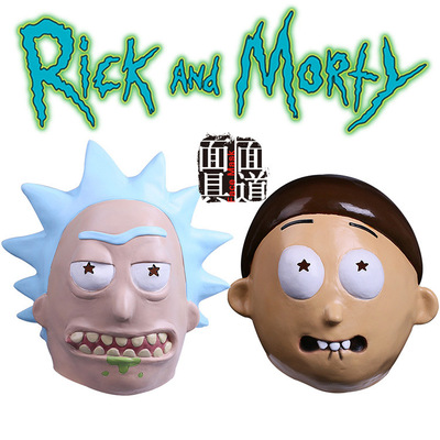 Rick n Morty瑞克和莫蒂面具头套万圣节动漫周边搞笑派对Cos