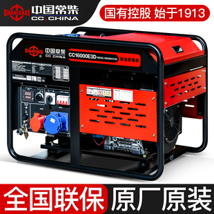 15千瓦单相三相220V380V双缸 10KW12 常柴柴油发电机组3