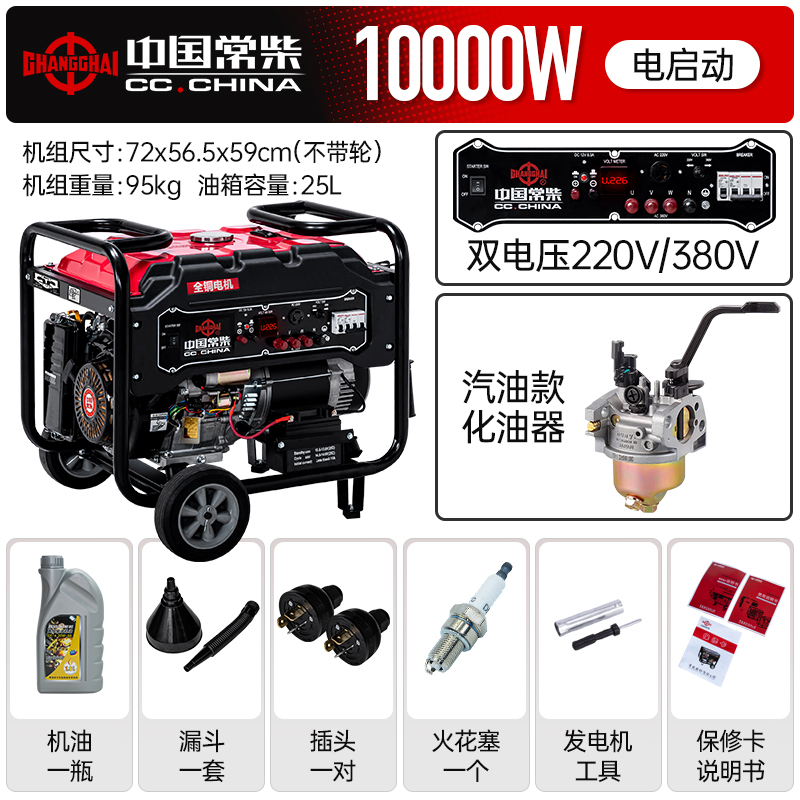 常柴汽油发电机10KW单相220v