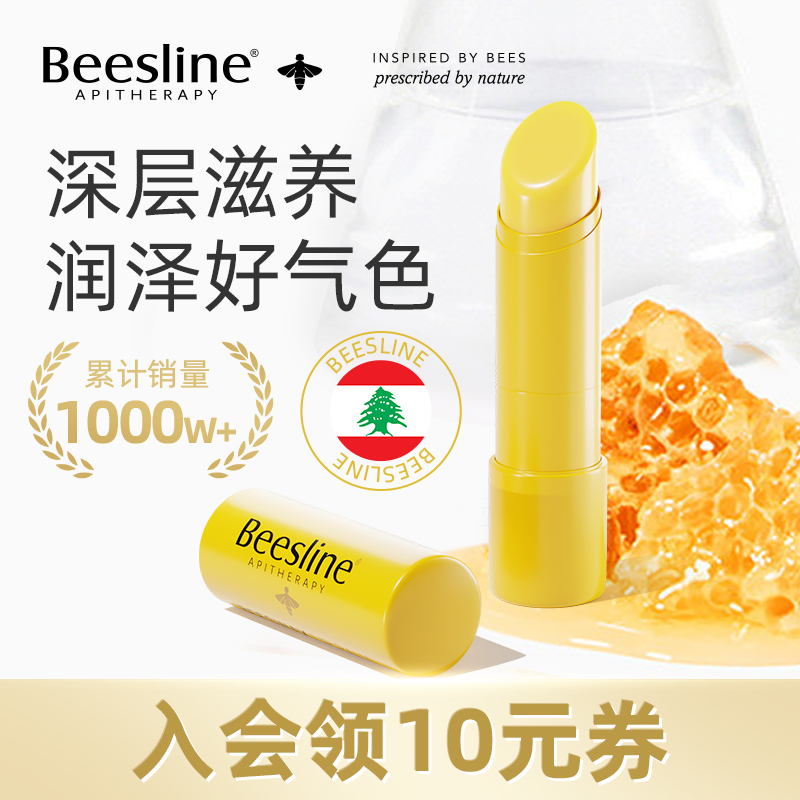 Beesline蜂蜡润唇膏女保湿滋润软化干皮唇膏秋冬口红原装进口正品