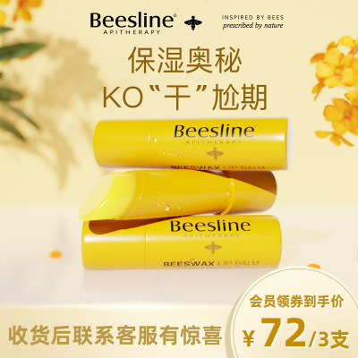 beesline蜂蜡润唇膏补水保湿滋润