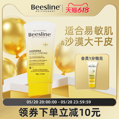 保湿补水冷霜beesline特护霜冷霜