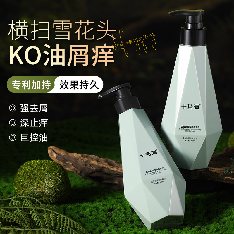 十芳清去屑止痒控油洗发水二硫化硒去头皮屑止痒控油蓬松清洁毛囊