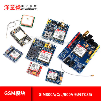 GSM模块GPRS短信语音电话开发板 SIM800A/C/L/900A 无线TC35i