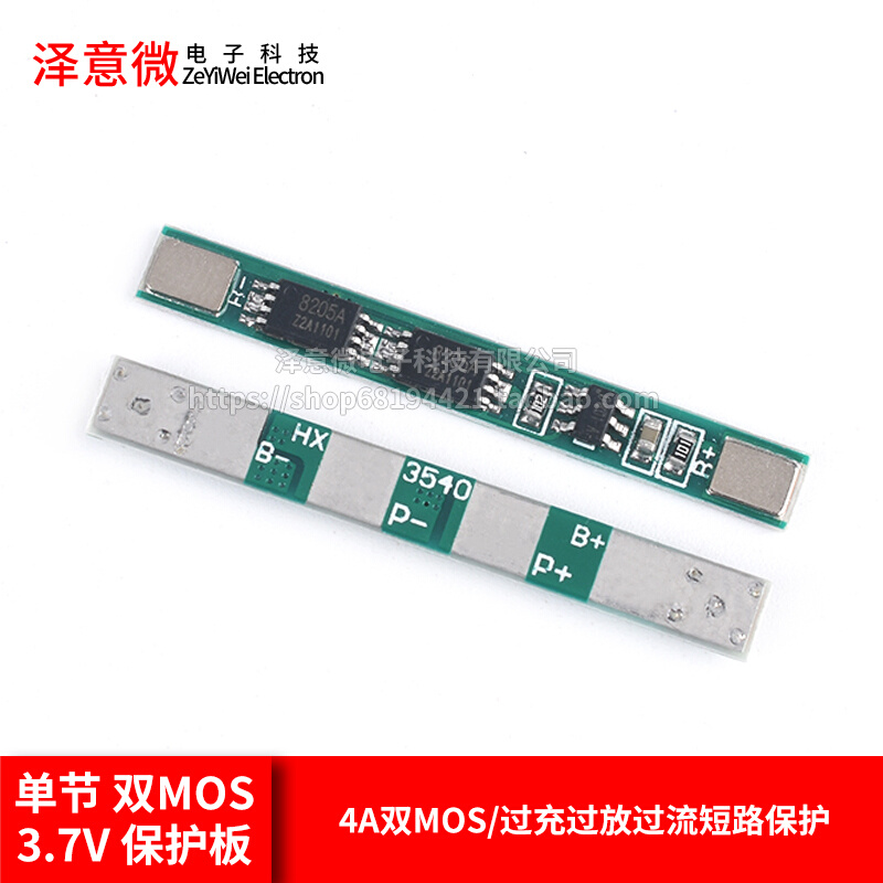 单节双MOS锂电池过充/过放/过流/短路充电保护板模块 4A 3.7V